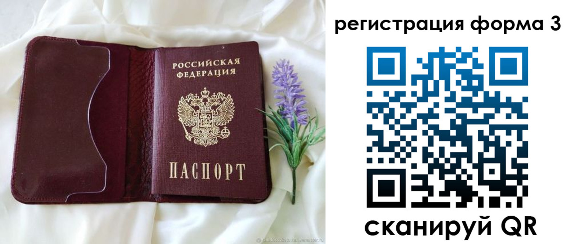 прописка для работы в Миассе