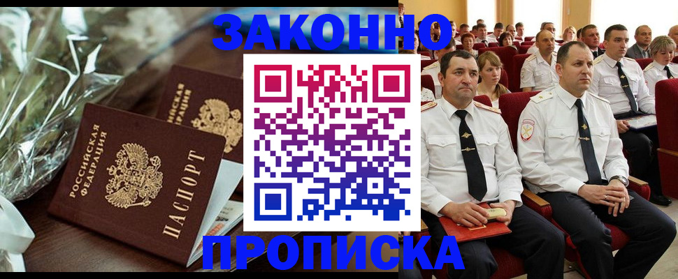 прописка для школы в Миассе