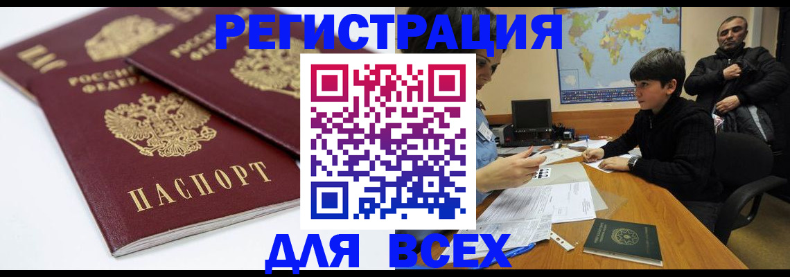 прописка регистрация в Миассе