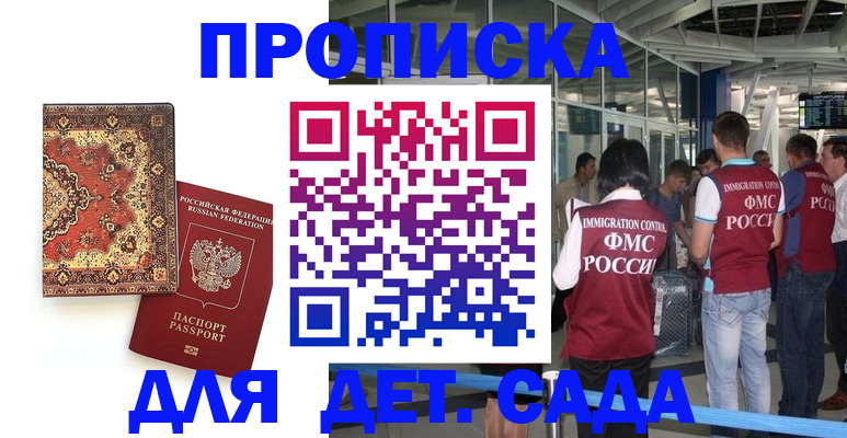 временная прописка в Миассе
