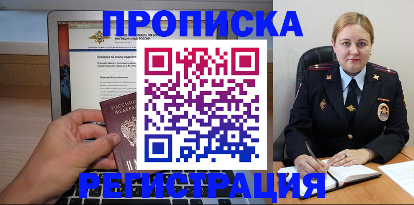 прописка ребенка в Миассе