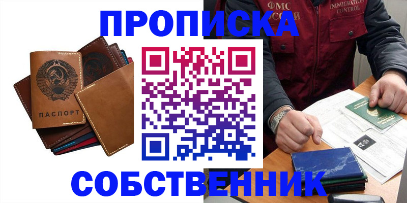 временная регистрация для школы в Миассе